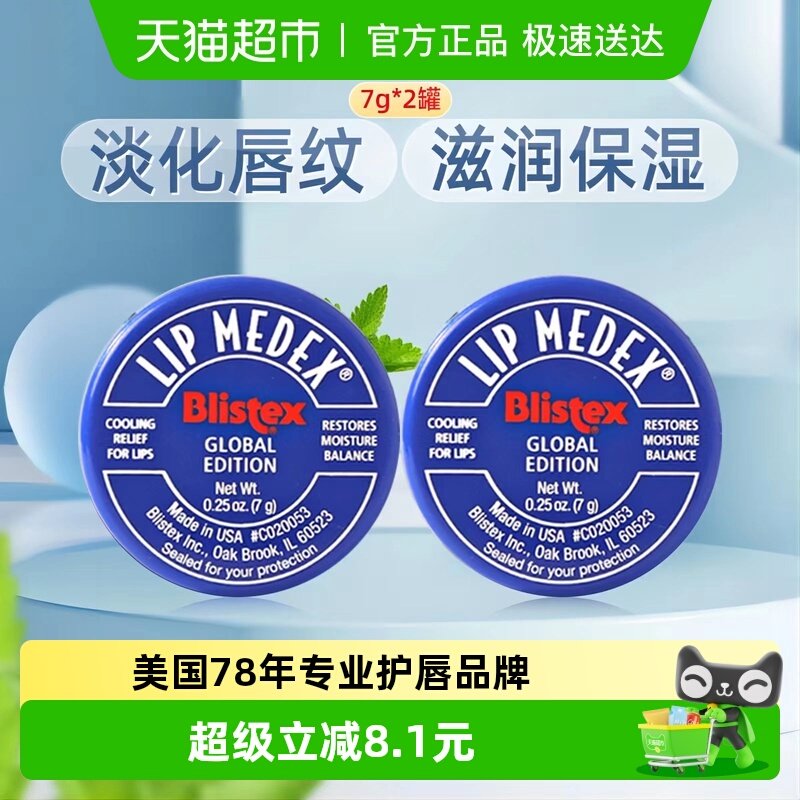 BLISTEX/�����ʱ̴��󴽸�С����7gX2�ޱ�ʪ��ˮ�޻����󵭻����� 26.9Ԫ