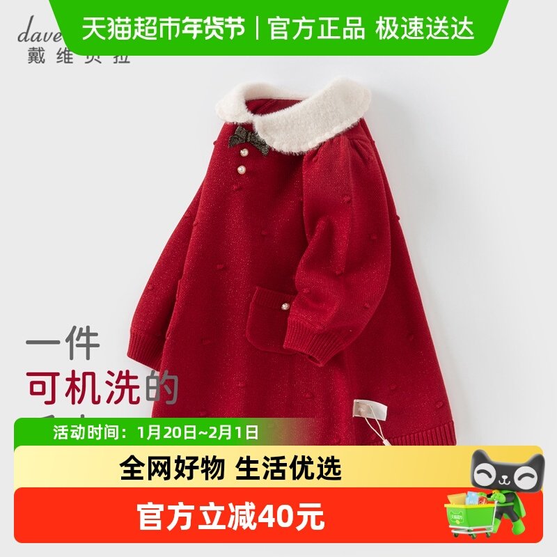 戴维贝拉女童毛衣连衣裙冬装保暖儿童针织裙宝宝新年红色裙子童装,童装/婴儿装/亲子装,连衣裙,淘宝优惠券,粉丝福利购,淘宝优惠卷