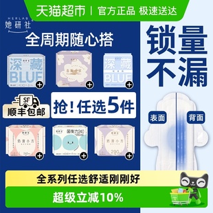 日夜随心配超薄透气防漏 她研社卫生巾姨妈巾安睡裤 任选5件