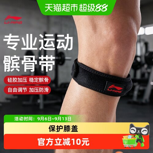 李宁髌骨带运动护膝透气弹性