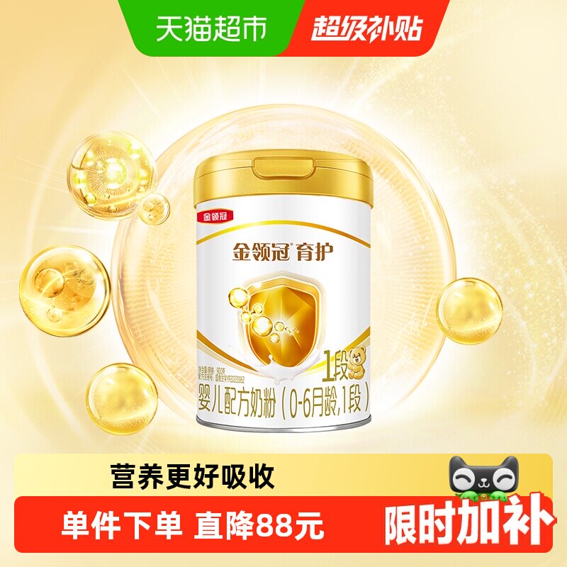 伊利金领冠婴幼儿奶粉金领冠育护1段900g&times;1罐0-6月婴儿配方奶粉