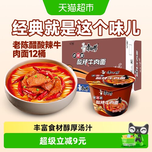 康师傅热辣酸辣牛肉面122g*12桶