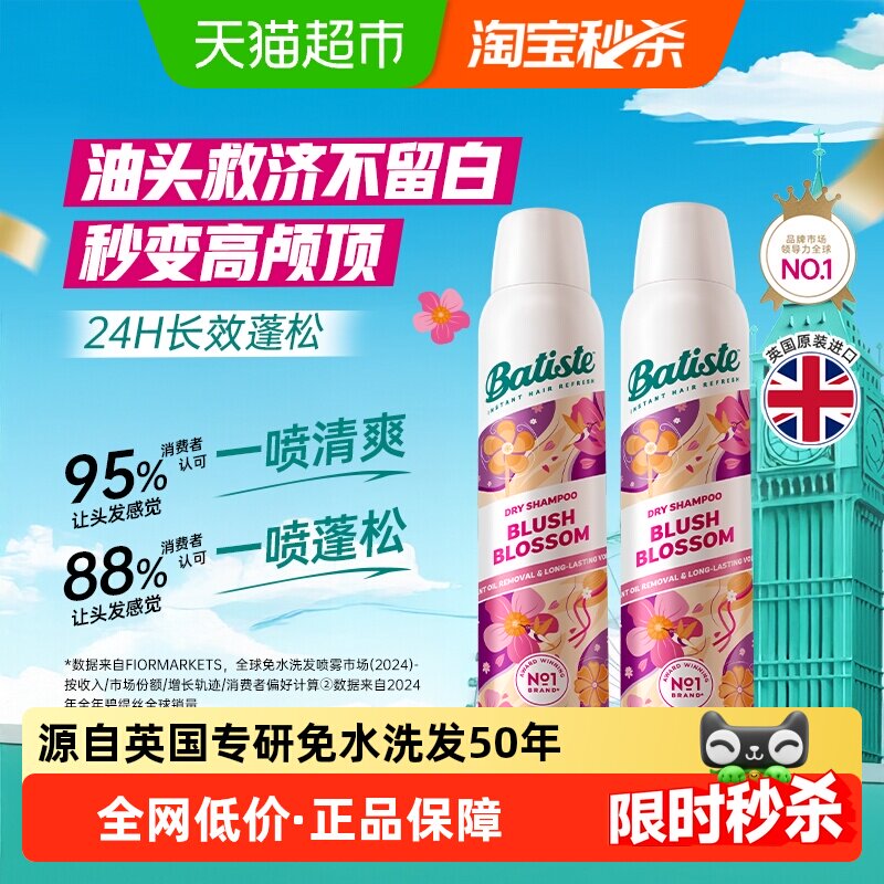 【全新升级】Batiste碧缇丝免水洗头干洗发喷雾不留白神器蓬松