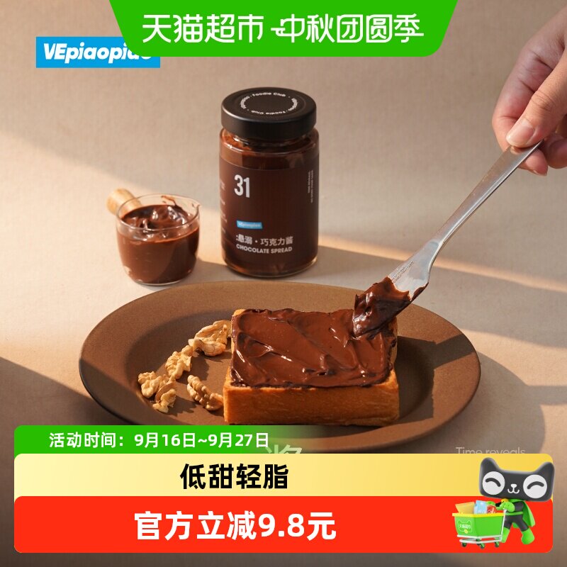 VEpiaopiao 悬溺巧克力酱 低甜0卡糖无砂糖轻脂涂抹面包酱 黑巧酱