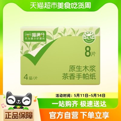 喵满分精选茶香手帕纸1包