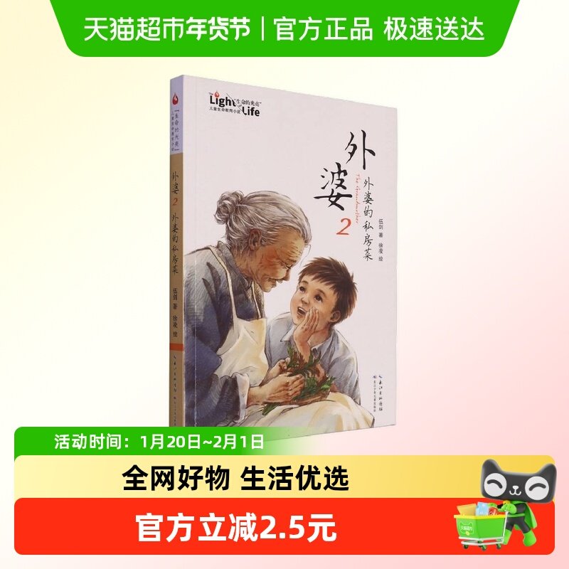 外婆2·外婆的私房菜 7-12岁儿童文学亲情故事新华书店,书籍/杂志/报纸,儿童文学,淘宝优惠券,粉丝福利购,淘宝优惠卷