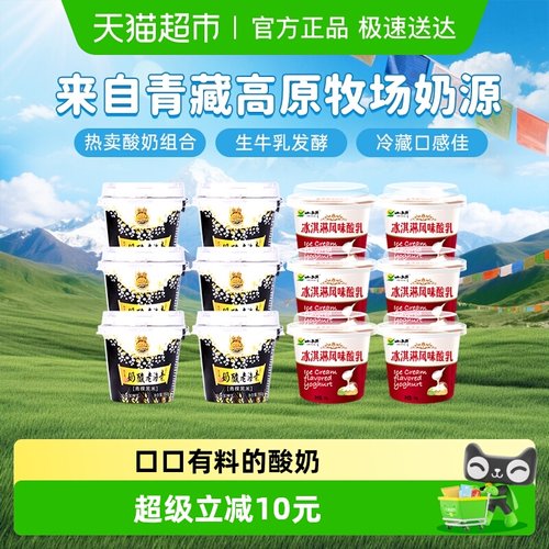 小西牛青稞黑米冰淇淋酸奶