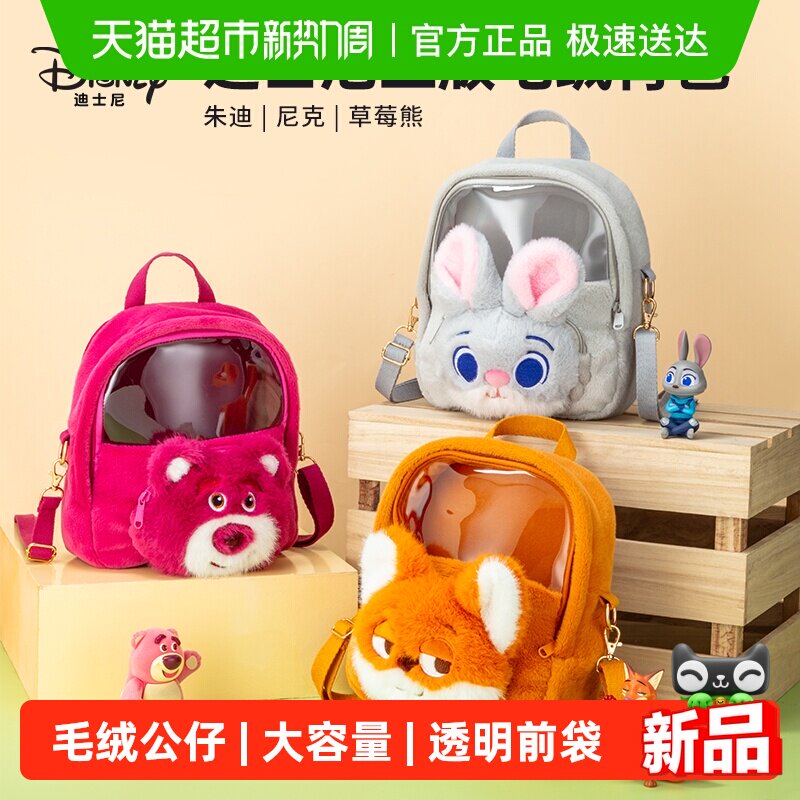 迪士尼儿童斜挎包女孩可爱大容量时尚背包女童卡通毛绒公仔包书包