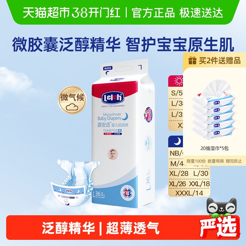 露安适日夜微气候婴儿纸尿裤拉拉裤NB-XXXL全尺码任选 超薄透气