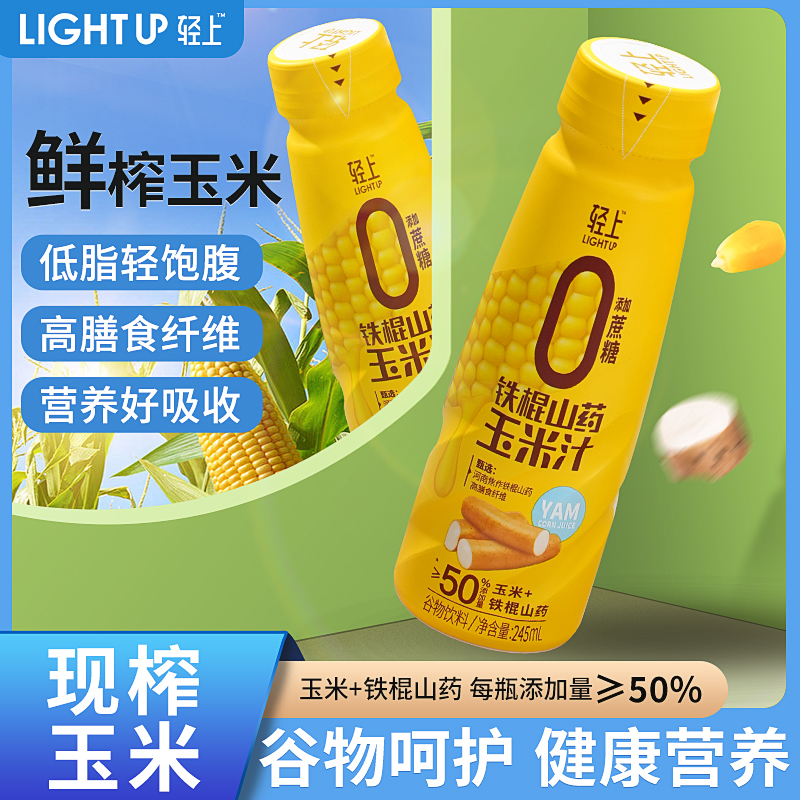 轻上山药玉米汁整箱0添加蔗糖瓶装整箱铁棍山药汁饮料果汁饮品