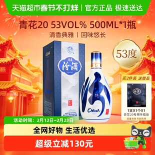 汾酒山西杏花村53度青花20白酒清香型白酒单瓶装商务宴请送礼