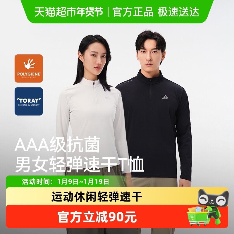 伯希和户外速干T恤男立领修身运动长袖女徒步登山跑步上衣打底衫,户外/登山/野营/旅行用品,速干T恤,淘宝优惠券,粉丝福利购,淘宝优惠卷