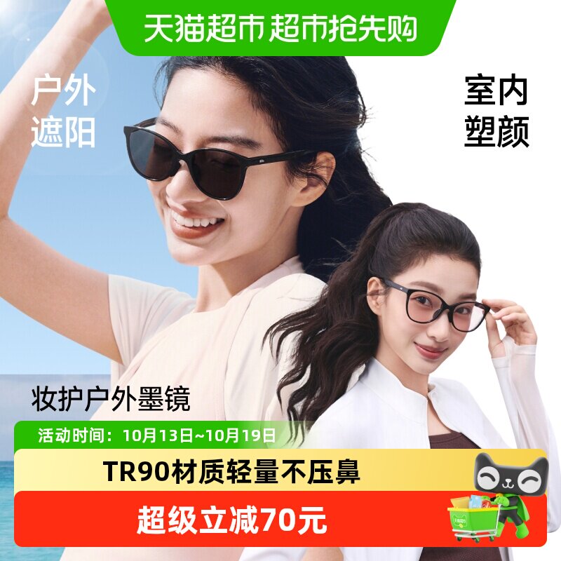 详情享优惠 蕉下塑颜墨镜女自带妆感眼镜可折叠长效防蓝光遮阳镜
