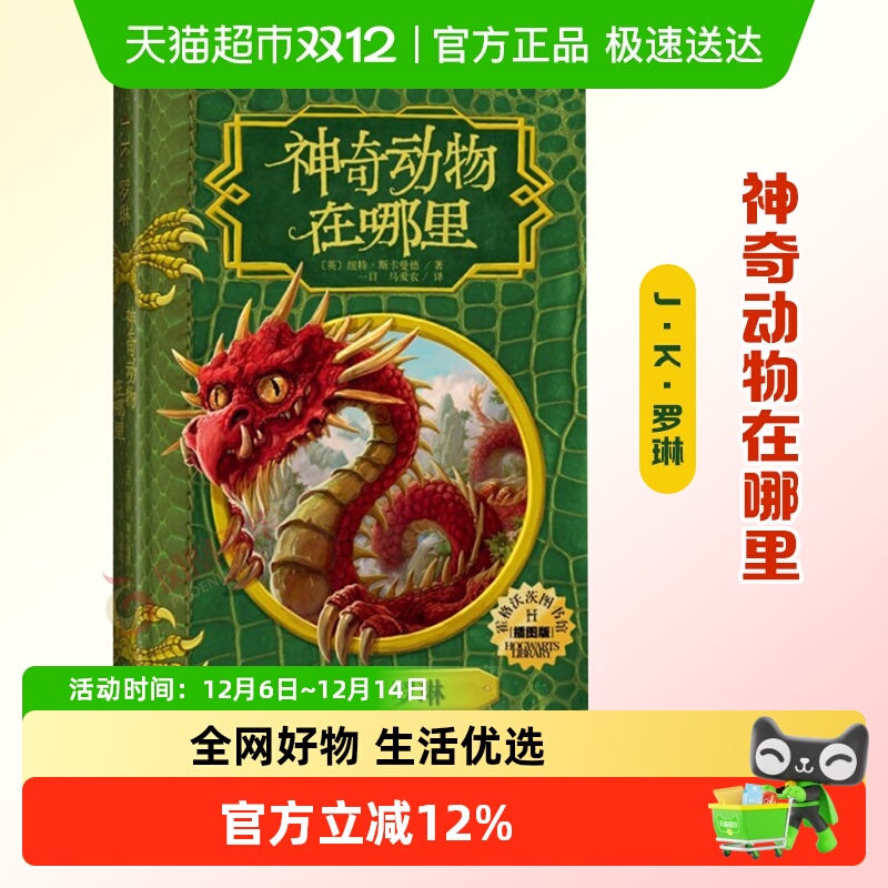神奇动物在哪里JK罗琳新华书店