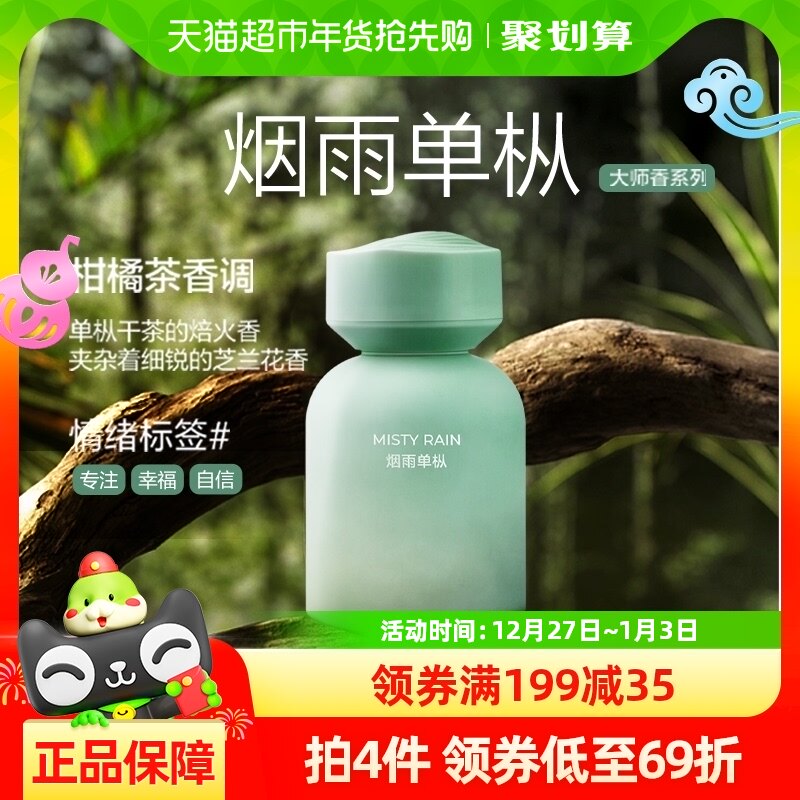 【送礼首选】网易严选清新持久高级车载香薰香氛烟雨单枞125ml