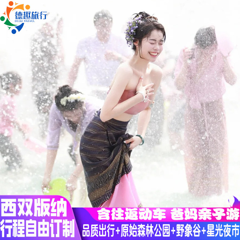 西双版纳4天亲子游