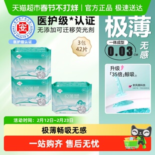 软风研究社卫生巾畅吸量少量多日夜姨妈巾防漏经期用【正品】