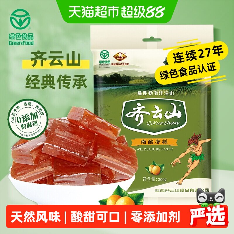 齐云山南酸枣糕果糕蜜饯零食酸甜开胃孕妇儿童绿色健康食品
