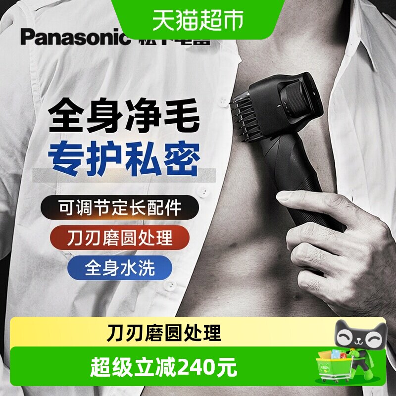 松下男士电动剃毛器私处体毛无痛脱毛器私密修剪刮毛刀520礼物