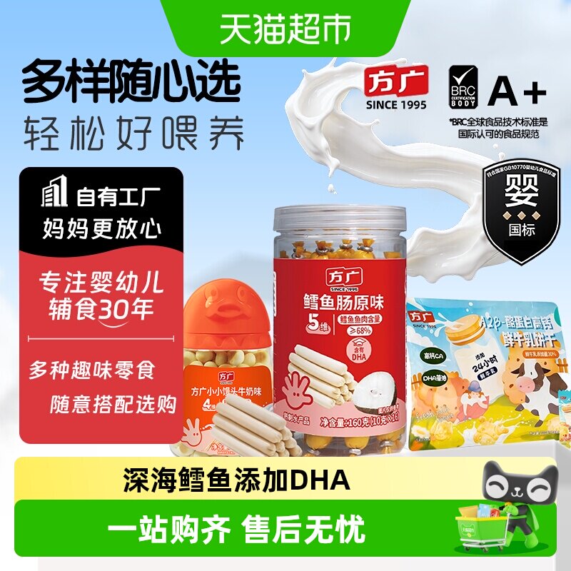 方广鳕鱼肉肠DHA藻油儿童健康零食无添加色素香精