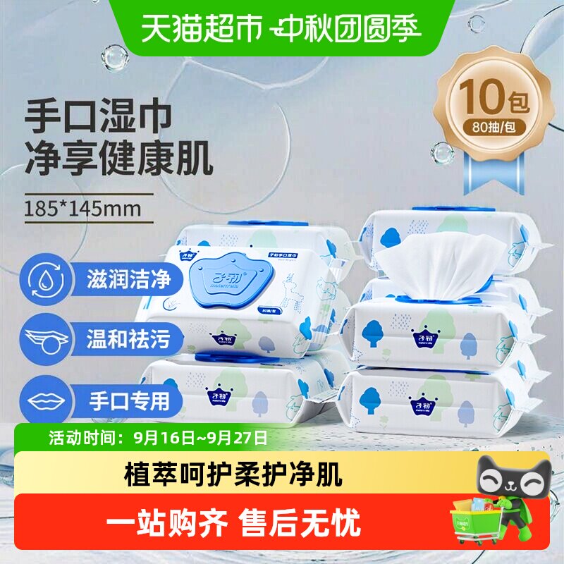 子初亲肤婴儿湿巾呵护娇嫩肌图片