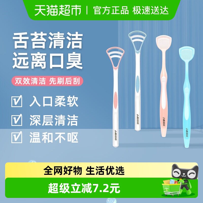 小鹿妈妈口腔舌苔清洁器刮舌苔刷刮舌板刷舌头清洁清理工具男女
