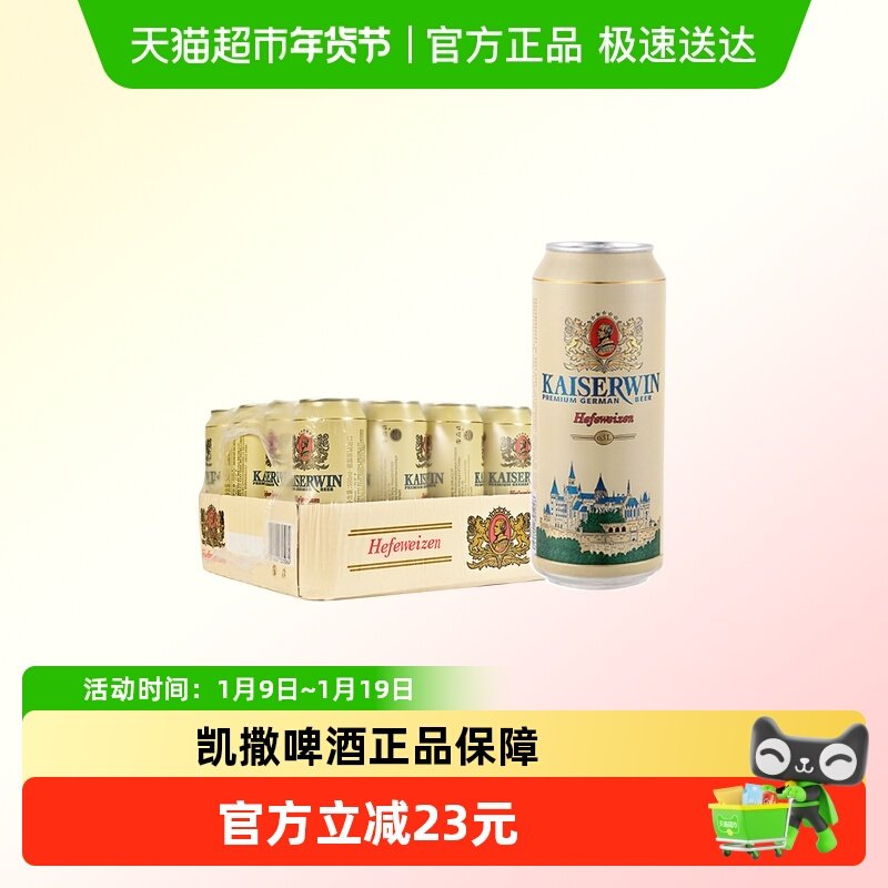 凯撒德国原装进口高端精酿白啤酒整箱鲜啤德国啤酒