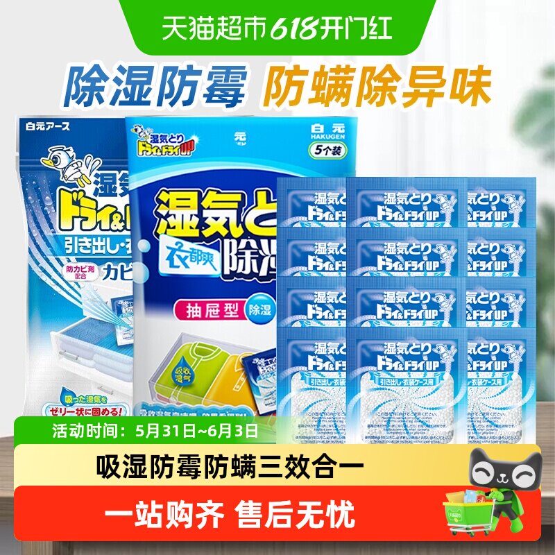 日本白元抽屉用除湿袋小包衣柜宿舍吸湿防潮除螨干燥剂袋装除湿剂