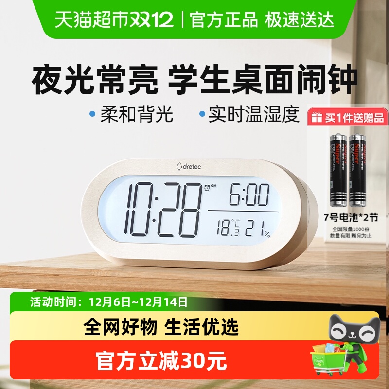 日本多利科电子温湿度计闹钟