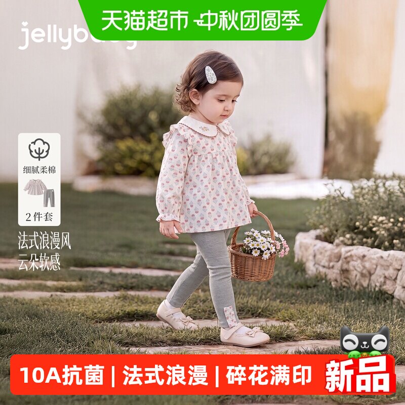jellybaby女童秋季套装柔软舒适