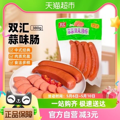 【一件包邮】双汇蒜味火腿肠香肠380g香辣熏煮即食蒜香火锅泡面