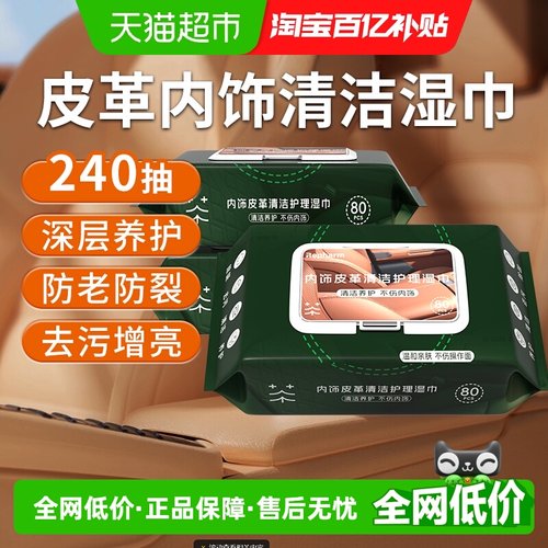 雷帕姆皮革清洁湿巾