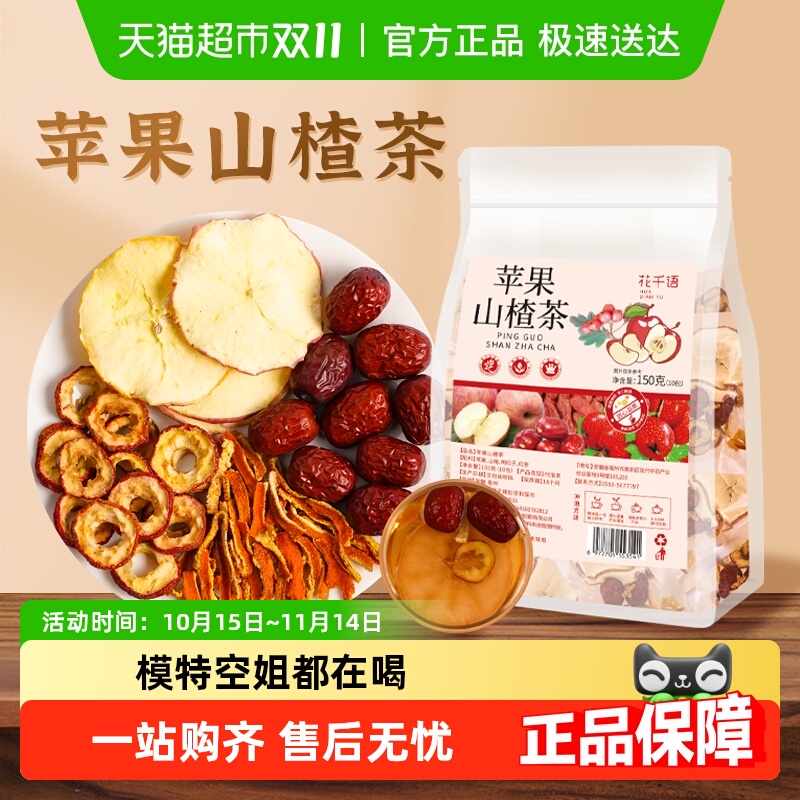 苹果山楂红枣枸杞养生茶水果茶