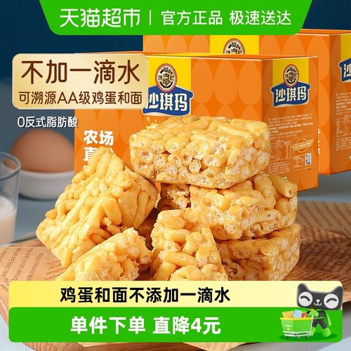 徐福记松软鸡蛋味沙琪玛中式糕点