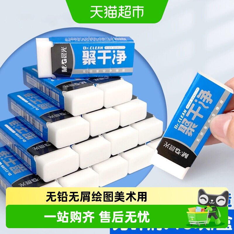 晨光聚干净橡皮擦小学生专用无屑超干净幼儿园4b一年级美术无毒2b