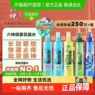 六神经典 原香喷雾花露水舒缓止痒驱蚊劲凉提神系列官方正品