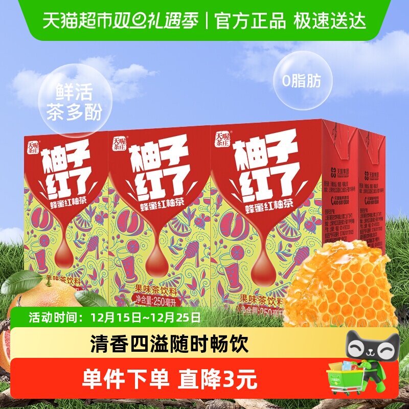 天喔茶庄蜂蜜柚子茶红柚味250ml*6盒果味茶饮料柚子红了茶饮料