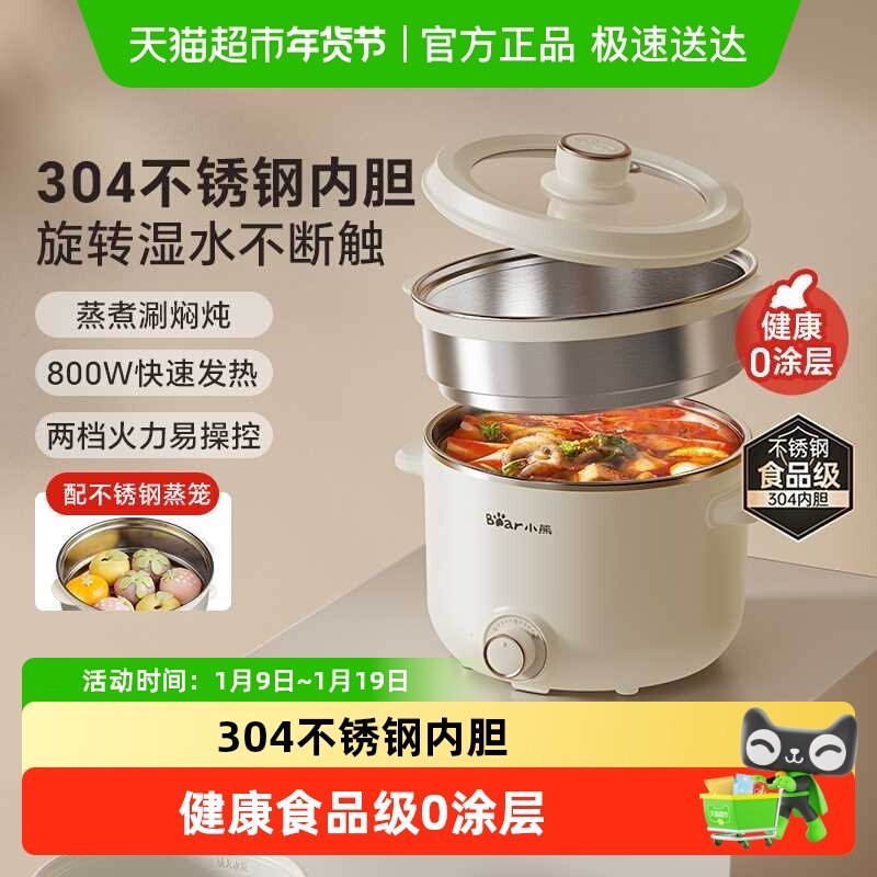 小熊电煮锅不锈钢电火锅小型多功能一体学生宿舍煮面小电锅泡面锅