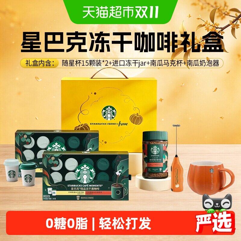 星巴克咖啡礼盒随星杯30杯+进口冻干jar含马克杯奶泡器礼盒送礼
