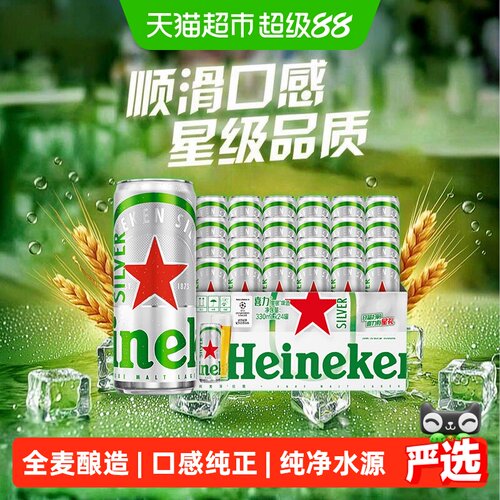 Heineken喜力星银啤酒顺滑爽口