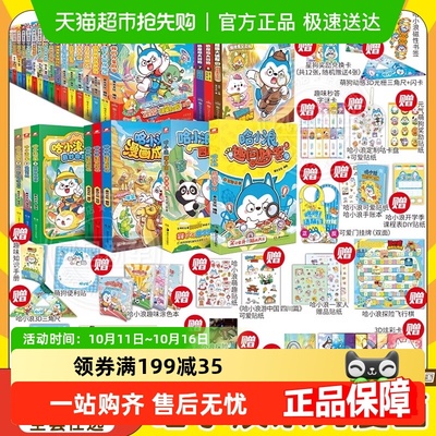 新华书店哈小浪上学记绘本