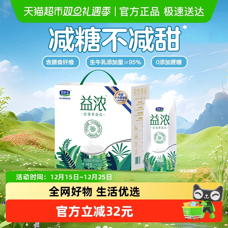 君乐宝0添加蔗糖酸奶200g×12瓶