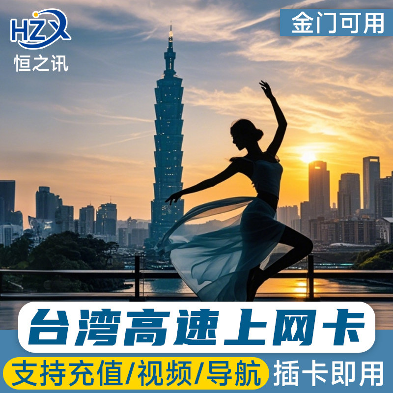 中华电信、全境覆盖、高速4G流量