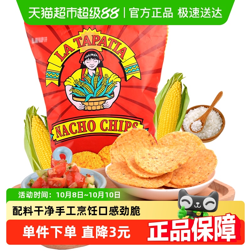 美国进口墨西哥少女玉米片原味283.5g粗粮膨化办公室追剧休闲零食