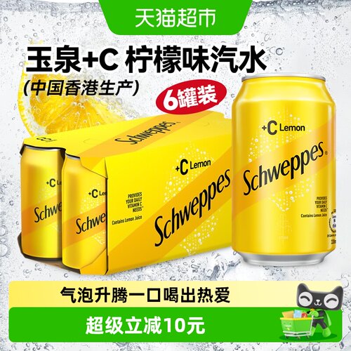 可口可乐玉泉+C柠檬味汽水