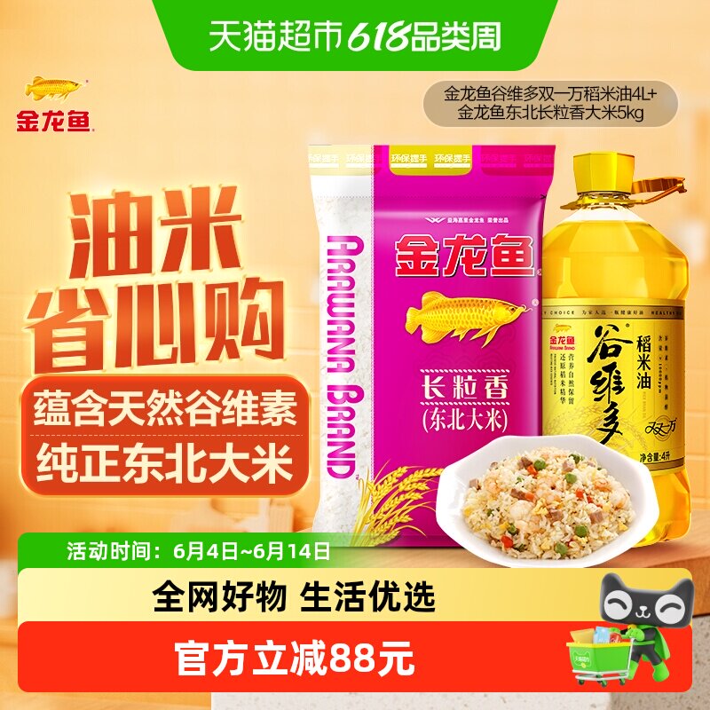 金龙鱼谷维多双一万稻米油米糠油+东北长粒香大米