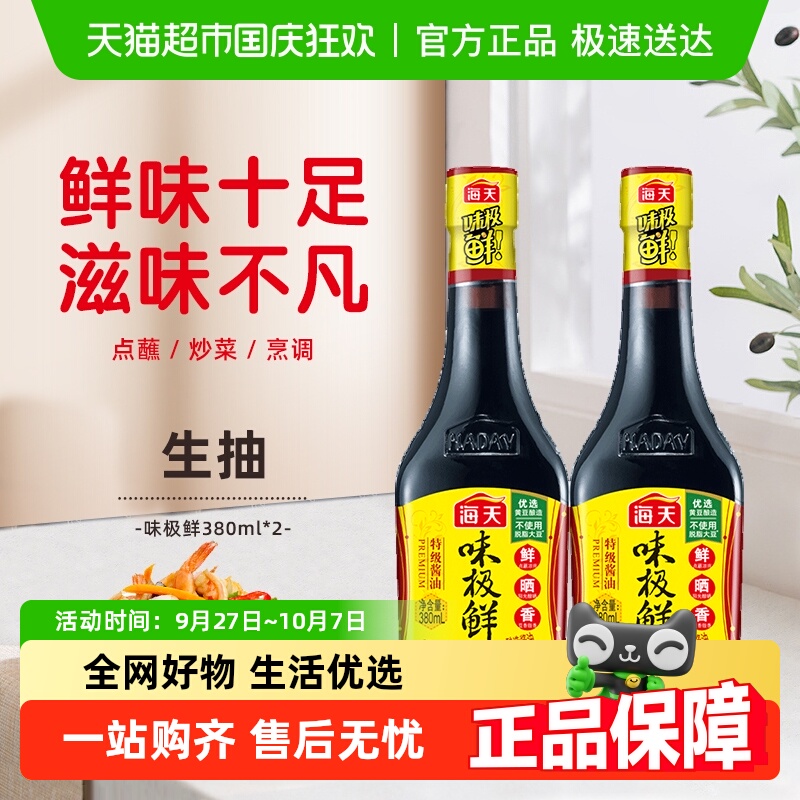 海天味极鲜380ml×2瓶