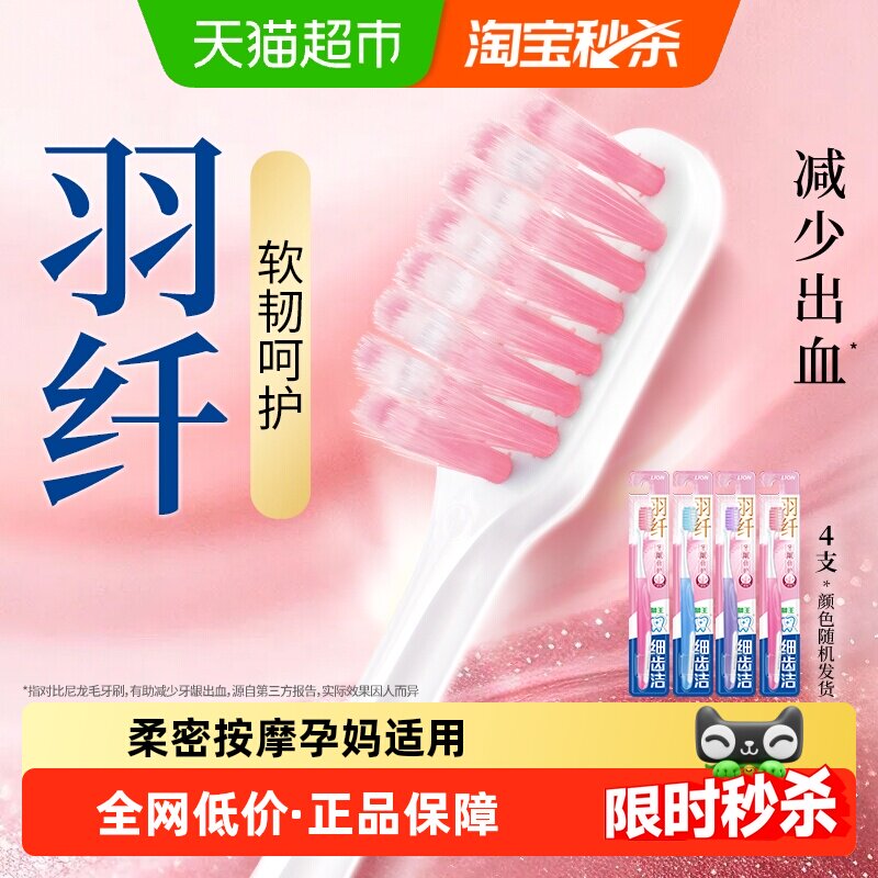 LION狮王细齿洁牙龈倍护孕妇软毛牙刷孕产期女成人护齿4支×1套