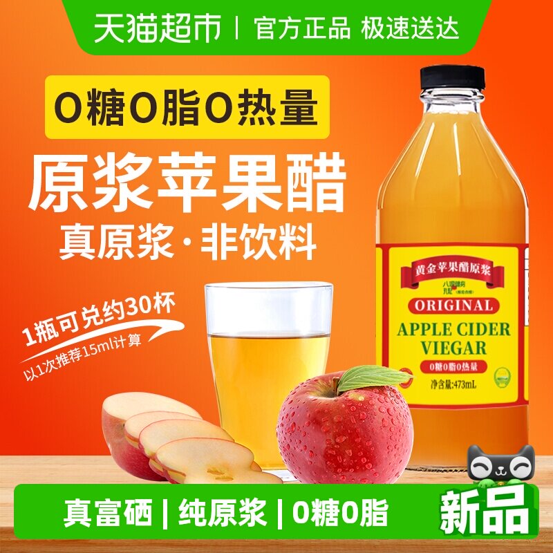 丸妃黄金苹果醋原浆果醋饮料国产山西富硒苹果自然发酵风味饮品