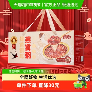 燕之坊椰香银耳燕窝粥礼盒1512g五谷杂粮营养健康早餐胶原无杂质